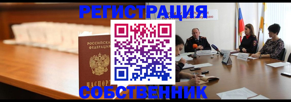 временная регистрация купить в Конаково